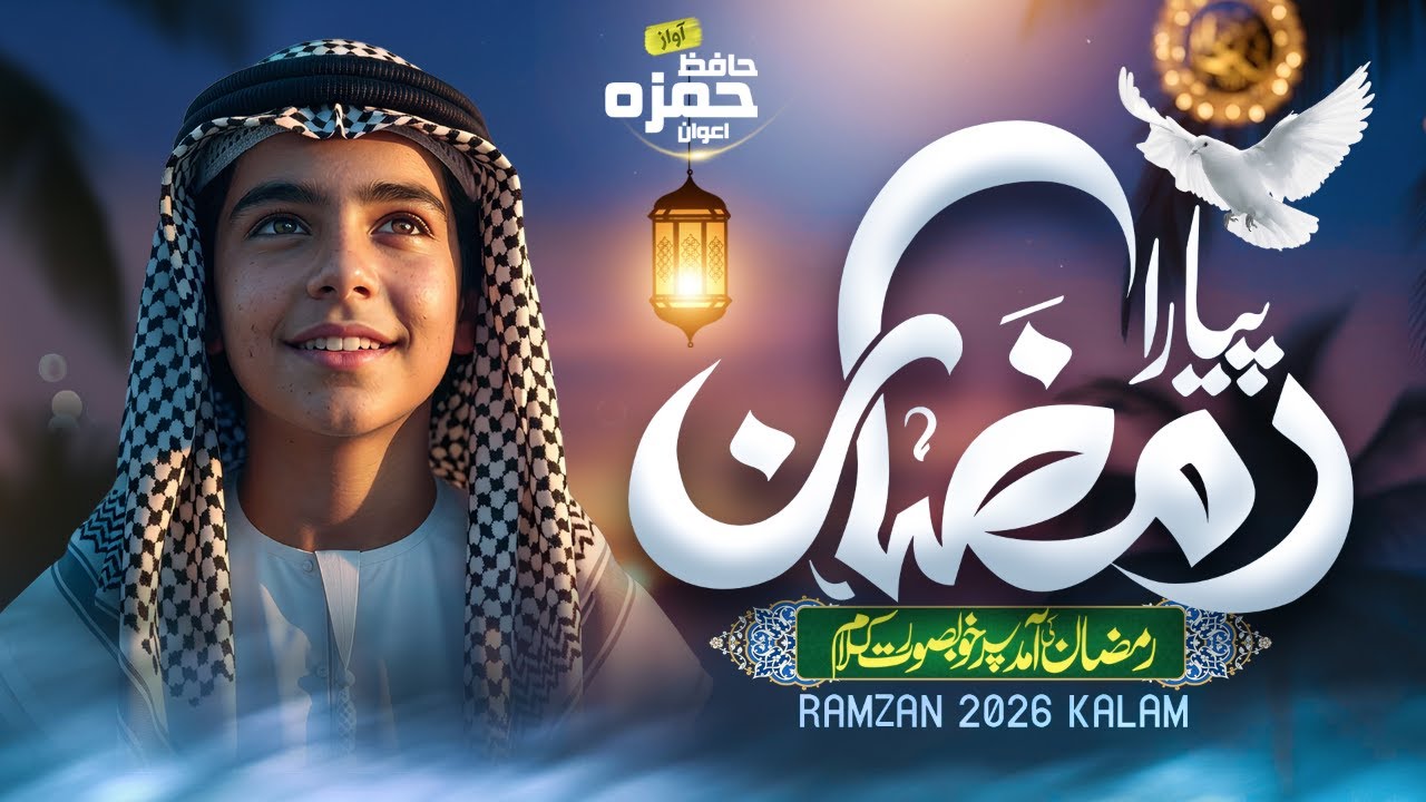 Pyara Ramzan 2026 | New Kalam | Mufti Tariq Masood Speeches 🕋