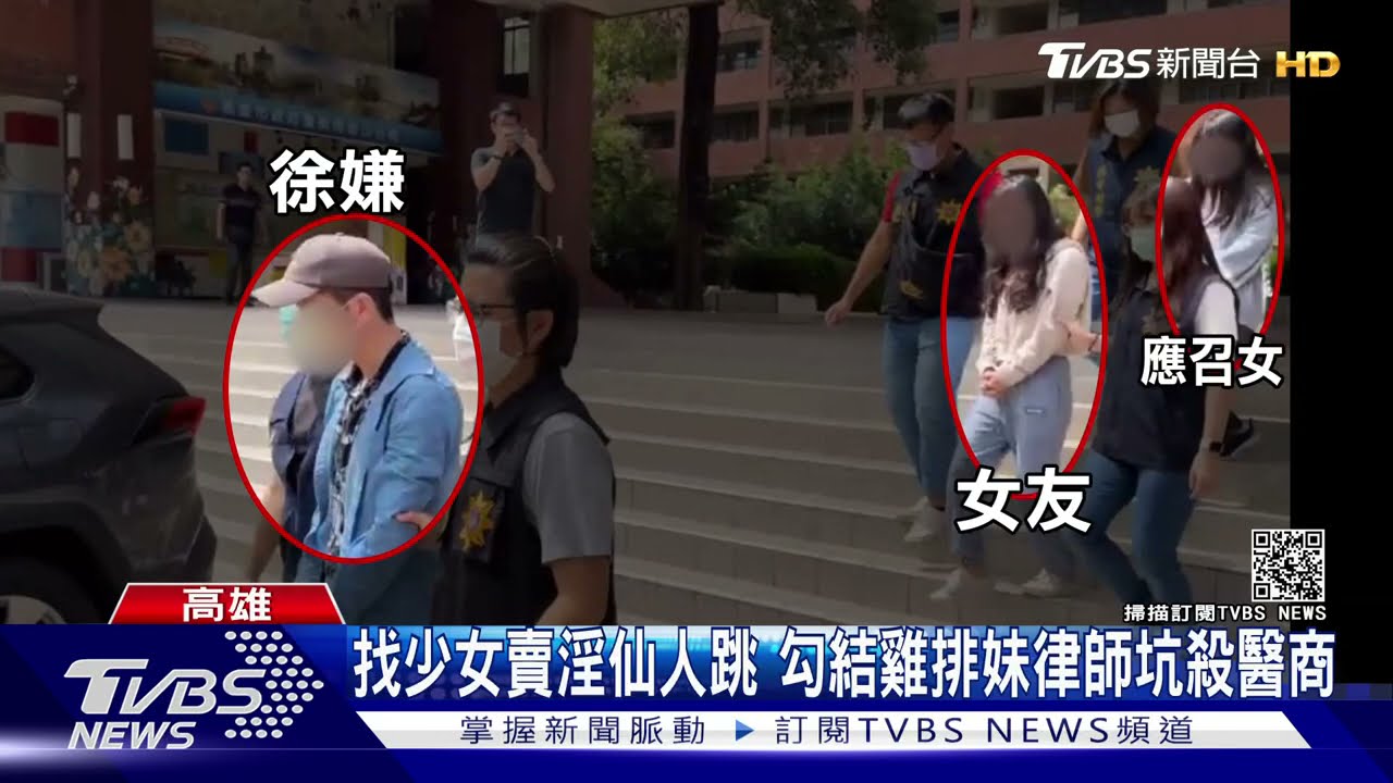 涉找少女賣淫仙人跳 勾結律師坑殺、他是雞排妹辯護人