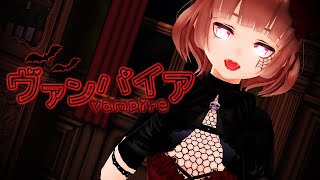 【望満甘桃】ヴァンパイア【MMD】