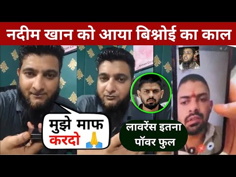 Lawrence Bishnoi Call To Nadeem Khan | Lawrence Bishnio और Nadeem Baba Call Recording | Nadeem Khan
