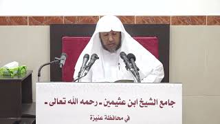 صورة 25 - التعليق على القواعد والأصول الجامعة 13 جمادى الأولى 1443هـ