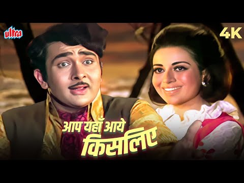 Aap Yahan Aaye Kis Liye Full Song In 4K | Kishore Kumar, Asha Bhosle | Kal Aaj Aur Kal