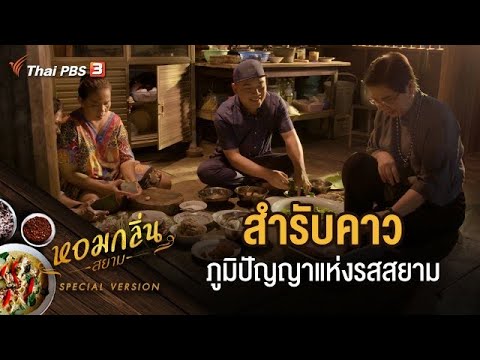 คลิกเพื่อดูคลิปวิดีโอ