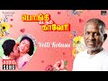 Velli Kolusu Pongi Varum Kaveri Ilaiyaraaja Ramarajan Gauthami Arunmozhi K S Chithra
