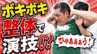 【ボキボキ整体】ボキボキ整体で演技！？ 福岡でおすすめのMKカイロ・タカハシ店長効果抜群のボキボキ整体で身体の不調を整える！【 @MK-bj9nx  】