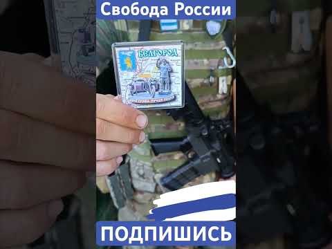 Прогулки по свободному Белгороду #bakhmut #warzone #russia #україна #украина #россія