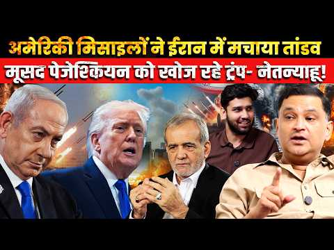 US Missile Rock Iran, Is Pezeshkian Targeting Trump-Netanyahu | Major Gaurav Arya | Majorly Right