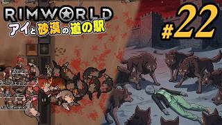 【RimWorld 2026#22】暗雲。徐々に薄れていく「平和」という世界(CeVIO,ゆっくり音声)