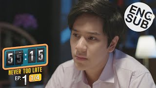 [心得] 55:15 Never Too Late 回到15歲 EP1-2