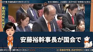 【参政党】メディアも伝えない消費税の正体を、安藤裕議員が財務省に追及しています #参政党 #安藤裕 #神谷宗幣 #消費税