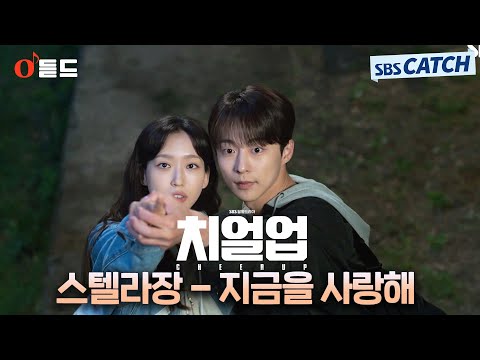 Video thumbnail for 지금을 사랑해 (Enjoy This Moment)