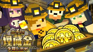【マインクラフト】地下の強制労働施設で埋蔵金を探すことになりました【日常組】