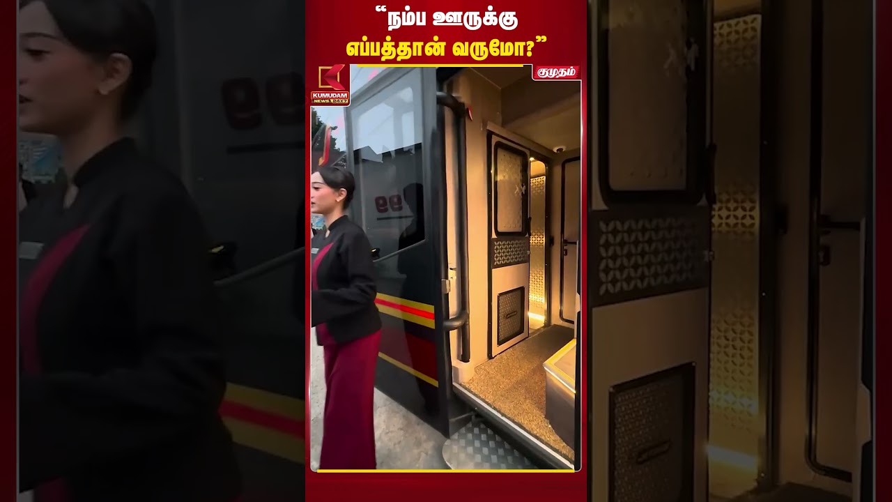 “நம்ப ஊருக்கு எப்பத்தான் வருமோ?” | #bus #highclassbus #busservice #viral #shorts “நம்ப ஊருக்கு எப்பத்தான் வருமோ?” | #bus #highclassbus #busservice #viral #shorts