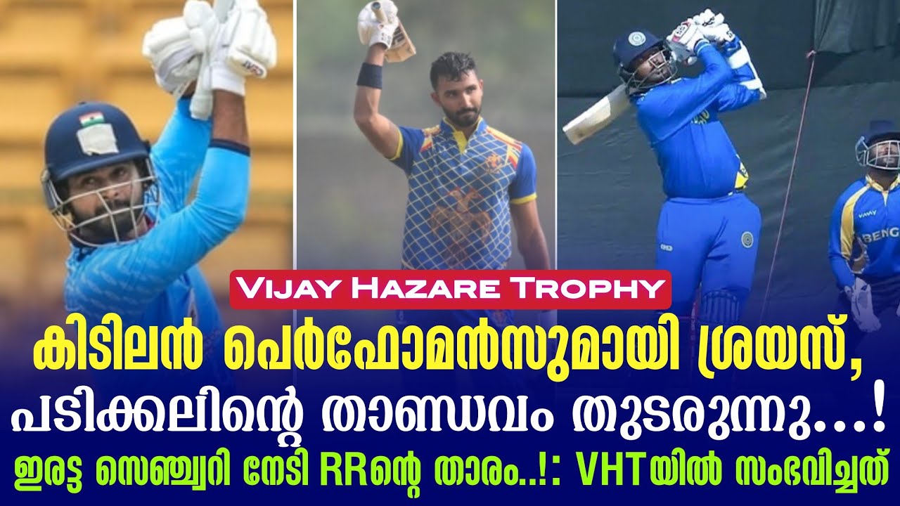 കിടിലൻ പെർഫോമൻസുമായി ശ്രയസ്,പടിക്കലിൻ്റെ താണ്ഡവം ത