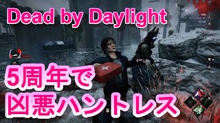 デッドバイデイライト 凶悪ハントレスに遭遇【DBD部】（ダックス視点）