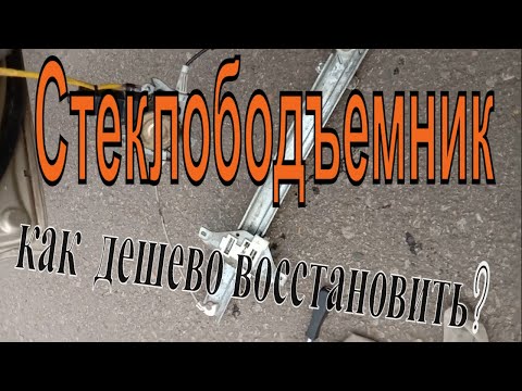 Замена стеклоподъемника дэу нексия