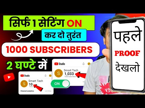 📢2 घन्टे में 1k Subs 🥳 Subscriber Kaise Badhaye | How To Increase Subscribers On Youtube Channel