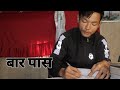 BARA PASS OFFICIAL SHORT MOVIE Ft AMAN CHAMLING SHANTI FeDAK HimalKhalingRai