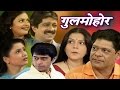 Gulmohar Marathi Comedy Drama
