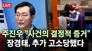 Download lagu [🔴 무조건 간다 LIVE]  '장경태는 손 조심해야 하는데…', 단체 대화방 내용에 '결정적' 성추행 증거? mp3