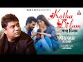 Kotha Dilam | কথা দিলাম | Arman Khan | Bangla Song 2022 | Sangeeta