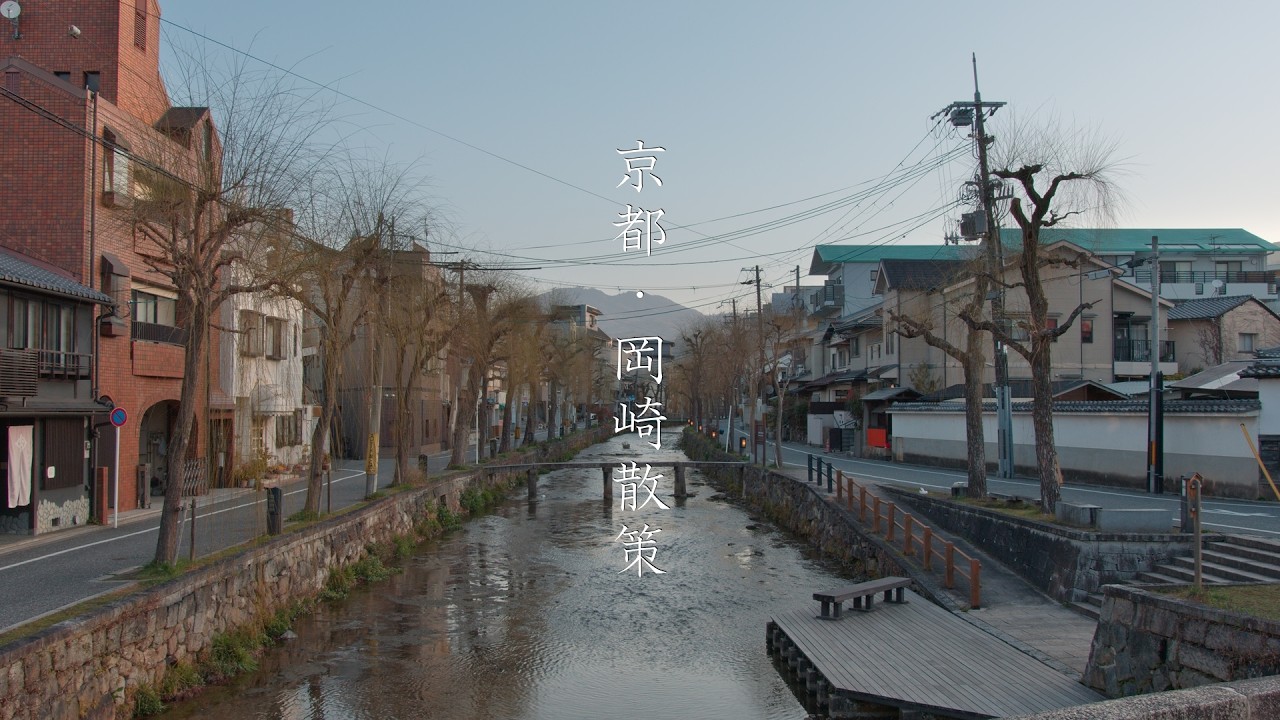 京都 岡崎散歩｜Hidden Kyoto Walk – Okazaki District & Heian Shrine