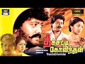 Theechatti Govindhan Full Movie தீச்சட்டி கோவிந்தன் திரை