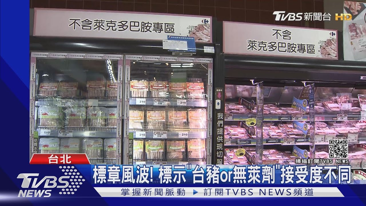 標章風波! 標示「台豬or無萊劑」接受度不同