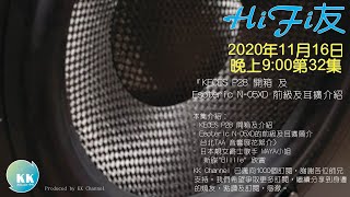 Download lagu 【HiFi友@KK Channel HK】EP32直播『KECES P28 開箱 及 Esoteric N-05XD 前級及耳擴介紹 』 mp3