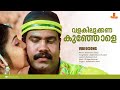 Valakilukkana Kunjole HD Video Kanmashi S Ramesan Nair M Jayachandran Kalabhavan Mani