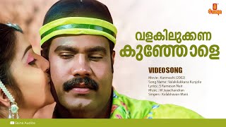 Valakilukkana kunjole hd video kanmashi s ramesan nair m jayachandran kalabhavan mani