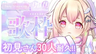 【 #歌枠 】初見30人耐久🎃🔥多声類VTuberがまったり歌う深夜歌枠🍑✨【 桃園りえる/Vtuber 】 #vtuber #多声類