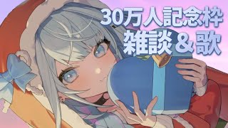 ちきゅう大爆発/P丸様 - 【雑談 ∕ 歌枠 KARAOKE】30万人一緒に祝お…🎉♡【水宮枢/FLOW GLOW】#hololiveDEV_IS