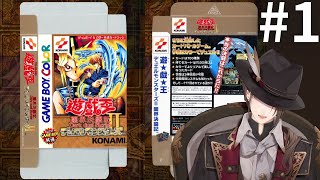 【遊戯王デュエルモンスターズII 闇界決闘記】平成のあの頃、誰もが持っていたGBソフト＃１【にじさんじ/加賀美ハヤト】