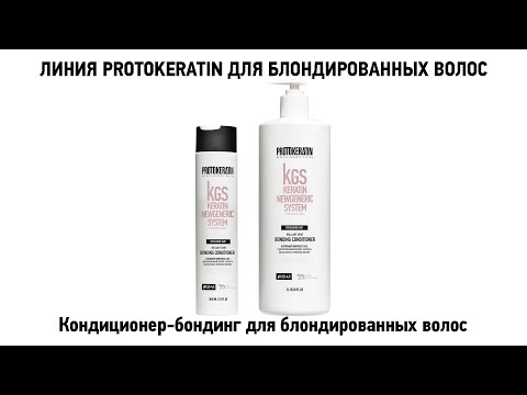 Миниатюра изображения товара Кондиционер для волос Protokeratin Бондинг для блондированных волос (950мл)