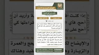 صورة 8566 - كتب ينصح بقراءتها لمن أراد الحج والعمرة -  نور على الدرب