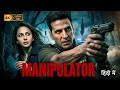 MANIPULATOR Akshay Kumar Rakul Preet New 2026 Hindi Action Crime Thriller Movie Full HD