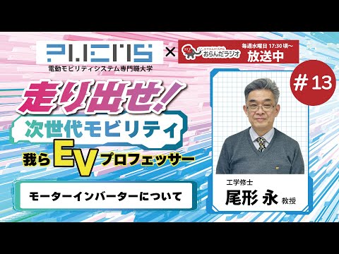 #13 尾形永教授 20240416