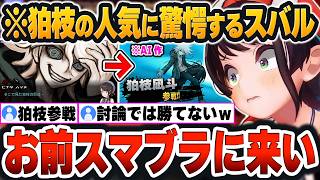 【 ダンガンロンパ2まとめ 】異常すぎる『狛枝凪斗』の人気に、裁判討論では勝てないので”スマブラ”で勝とうとするスバルｗ【大空スバル/ホロライブ/切り抜き/Vtuber】（ネタバレあり）