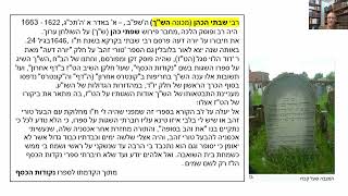 דף יומי מסכת סנהדרין דף ו Daf yomi Masechet Sanhedrin page 6  ע"י יוני גוטמן (שיעורי הדף היומי ב-20 דקות – מועבר ע"י ר' יוני גוטמן – לעילוי נשמת אביו ר' אלימלך צבי (צביקה) גוטמן ז"ל) - התמונה מוצגת ישירות מתוך אתר האינטרנט יוטיוב. זכויות היוצרים בתמונה שייכות ליוצרה. קישור קרדיט למקור התוכן נמצא בתוך דף הסרטון