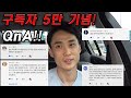 5만 구독자 기념! 설기관 Q&A [최종목표? 힘든순간이겨내는노하우? 풀업몇개?]