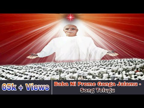 Baba Ni Preme Ganga Jalamu - Song Telugu👌| Brahma kumaris