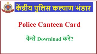 Download lagu How to download police canteen card online || Kendriya police kalyan Bhandar card download || mp3