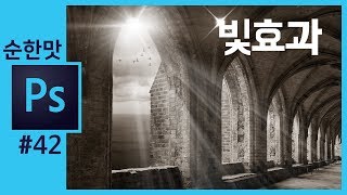 📘[포토샵강좌] 소스 이용한 빛효과/빛내림 만들기 photoshop lighting effect