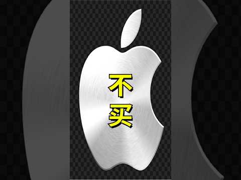 跪了! #不跪 #骨气 #中国 #美国 #苹果 #apple