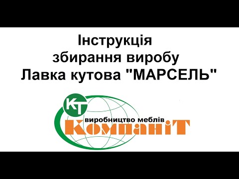Кухонный угол Марсель Компанит купить в Одессе, Украине - фото 1 - id-p1417068202