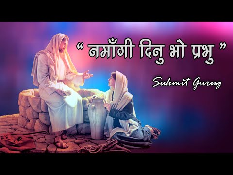 Namaagi Dinubho Prabhu -  Nepali Catholic Bhajan with lyrics: