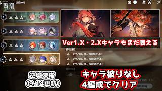 【鳴潮】逆境深塔36マーク達成!キャラ被りなし4編成で深境の塔を攻略【9/14更新】