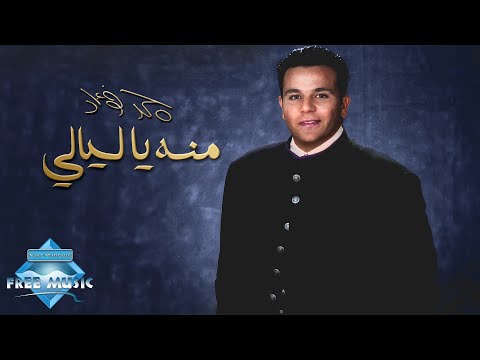 Video thumbnail for Menno Ya Layali - منه يا ليالي
