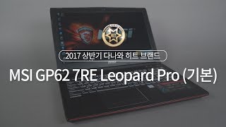 MSI GP시리즈 GP62 7RE Leopard Pro (1TB)_동영상_이미지